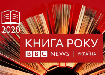 On August 7, the BBC 2020 Book of the Year competition started