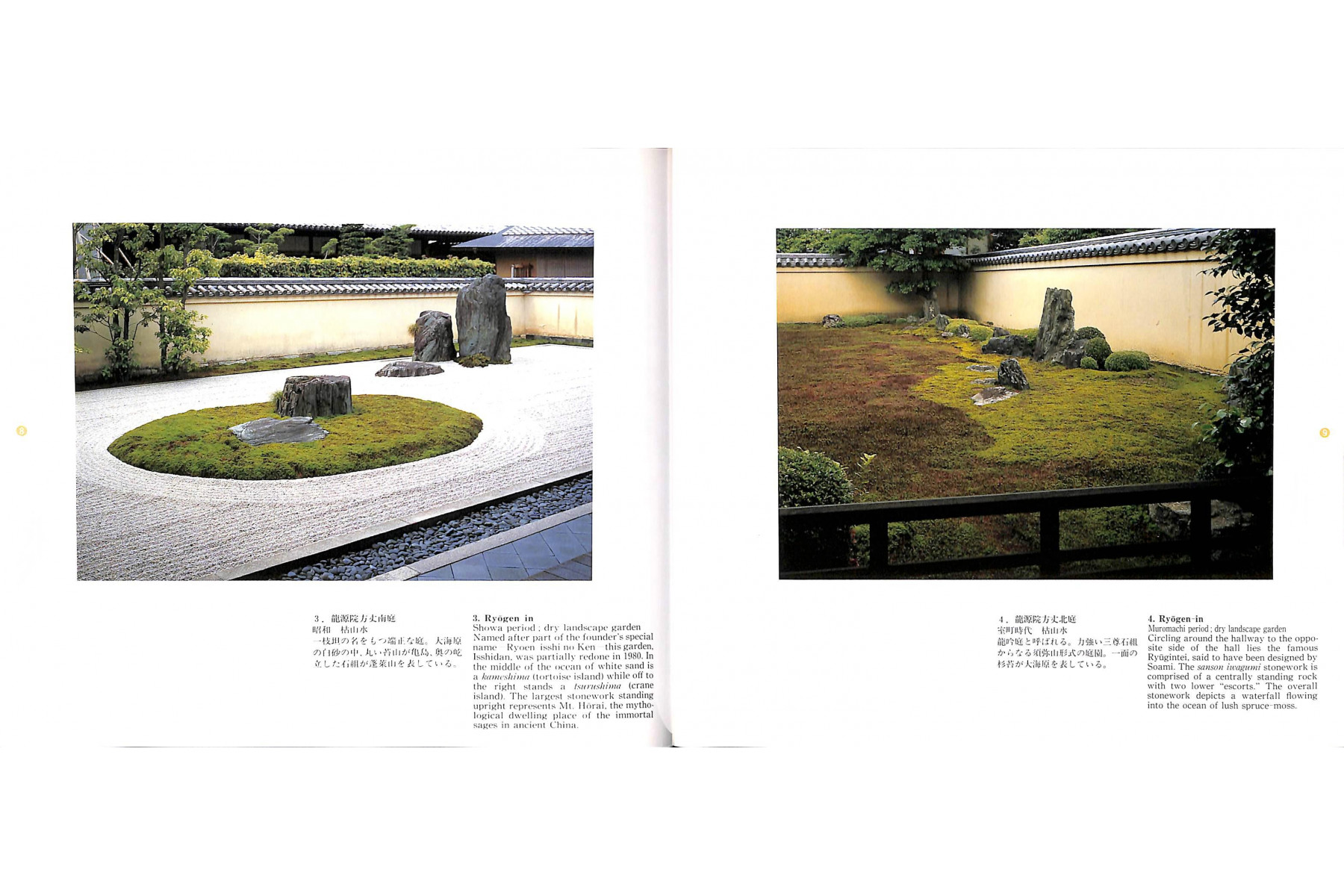 Zen Gardens: Kyoto's nature enclosed by Thomas Wright