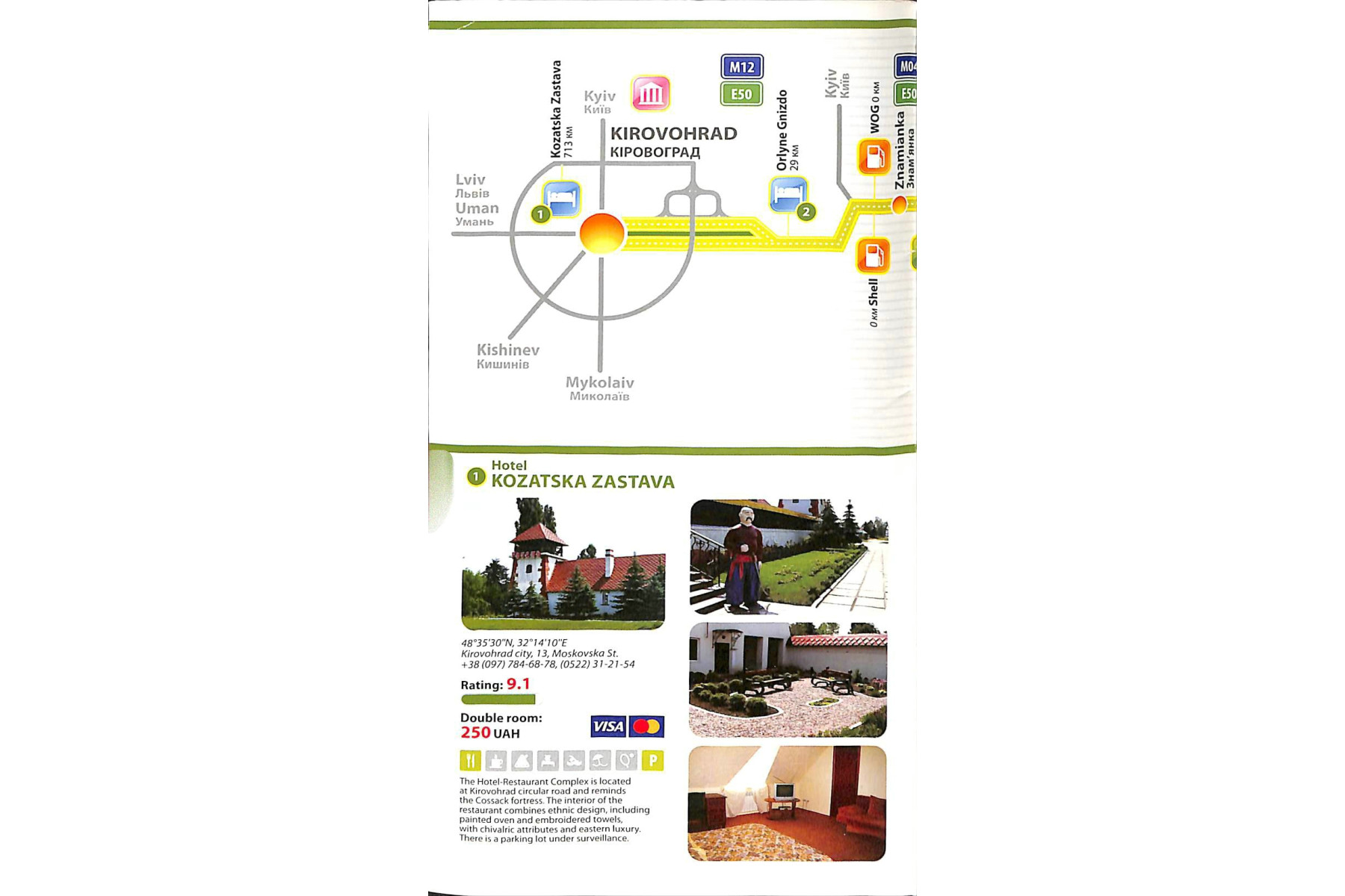 Road Book Kirovohrad - Donetsk Highway М-12, М-04 (Е-50)