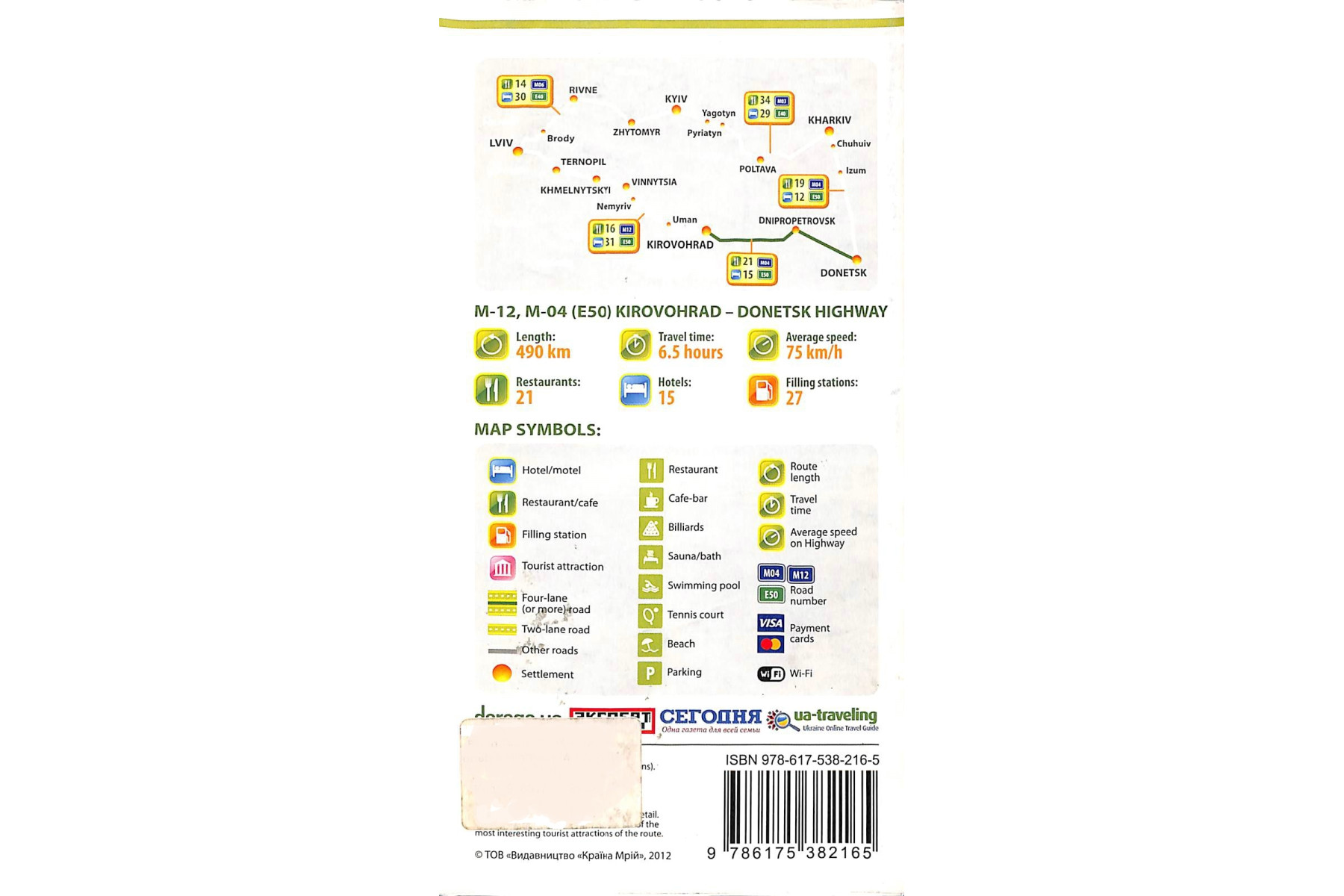 Road Book Kirovohrad - Donetsk Highway М-12, М-04 (Е-50)
