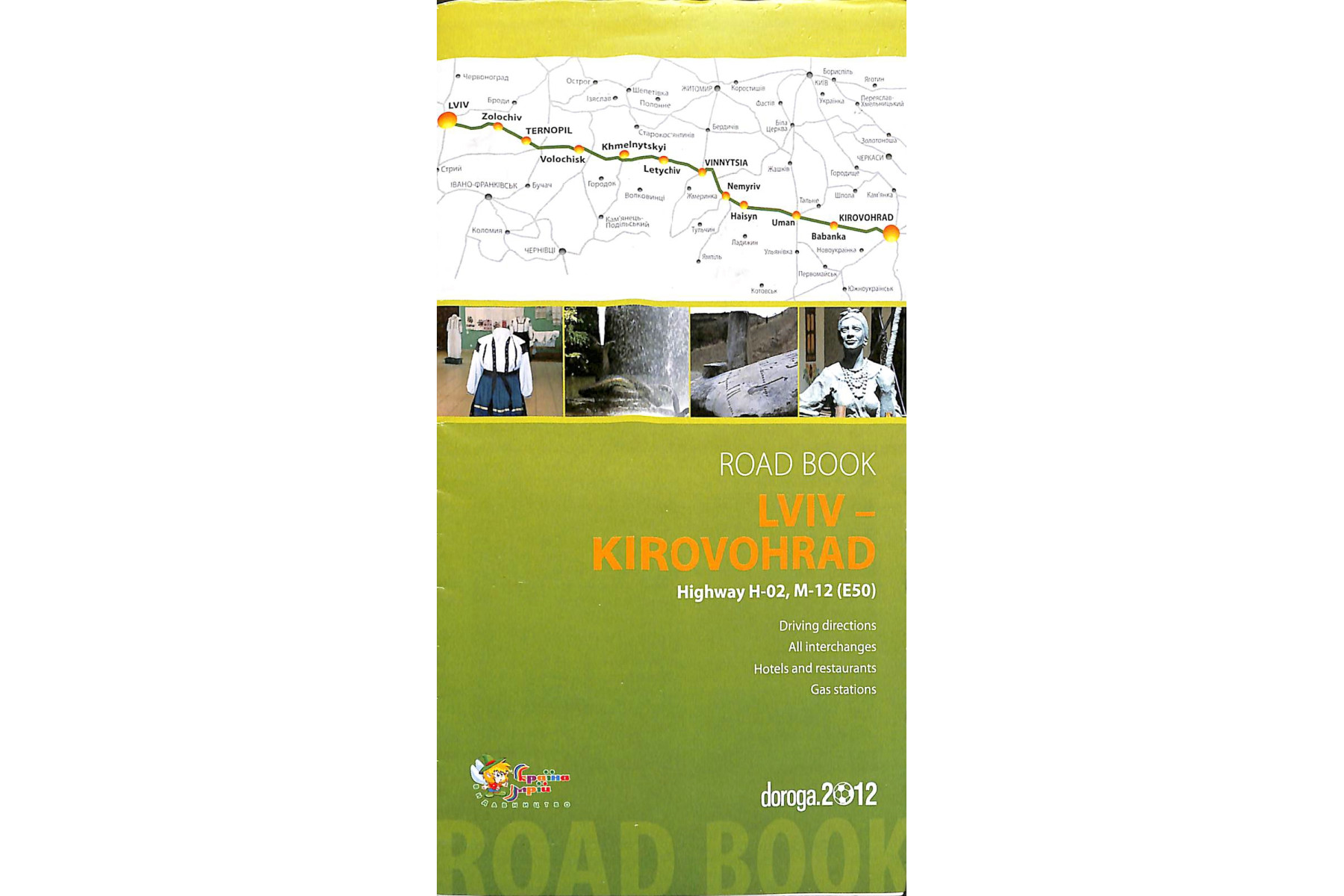 Road Book Lviv - Kirovohrad Highway Н-02, М-12 (Е-50)