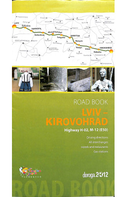 Road Book Lviv - Kirovohrad Highway Н-02, М-12 (Е-50)
