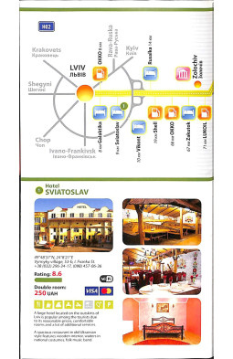 Road Book Lviv - Kirovohrad Highway Н-02, М-12 (Е-50)