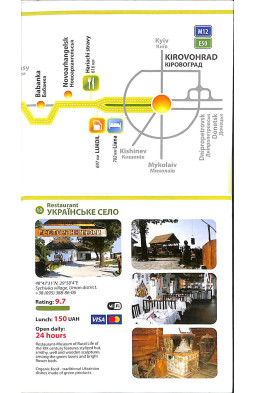 Road Book Lviv - Kirovohrad Highway Н-02, М-12 (Е-50)