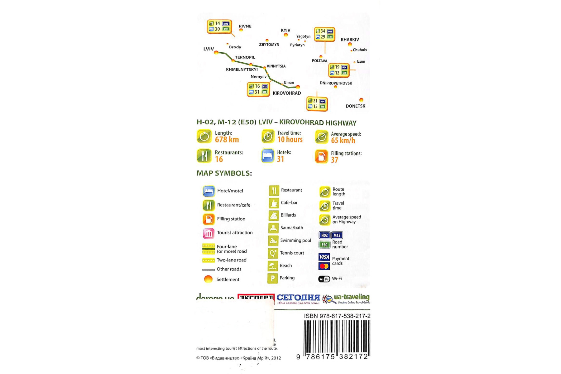 Road Book Lviv - Kirovohrad Highway Н-02, М-12 (Е-50)
