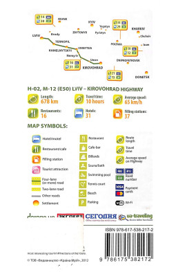 Road Book Lviv - Kirovohrad Highway Н-02, М-12 (Е-50)