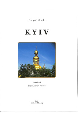 Kyiv (English)